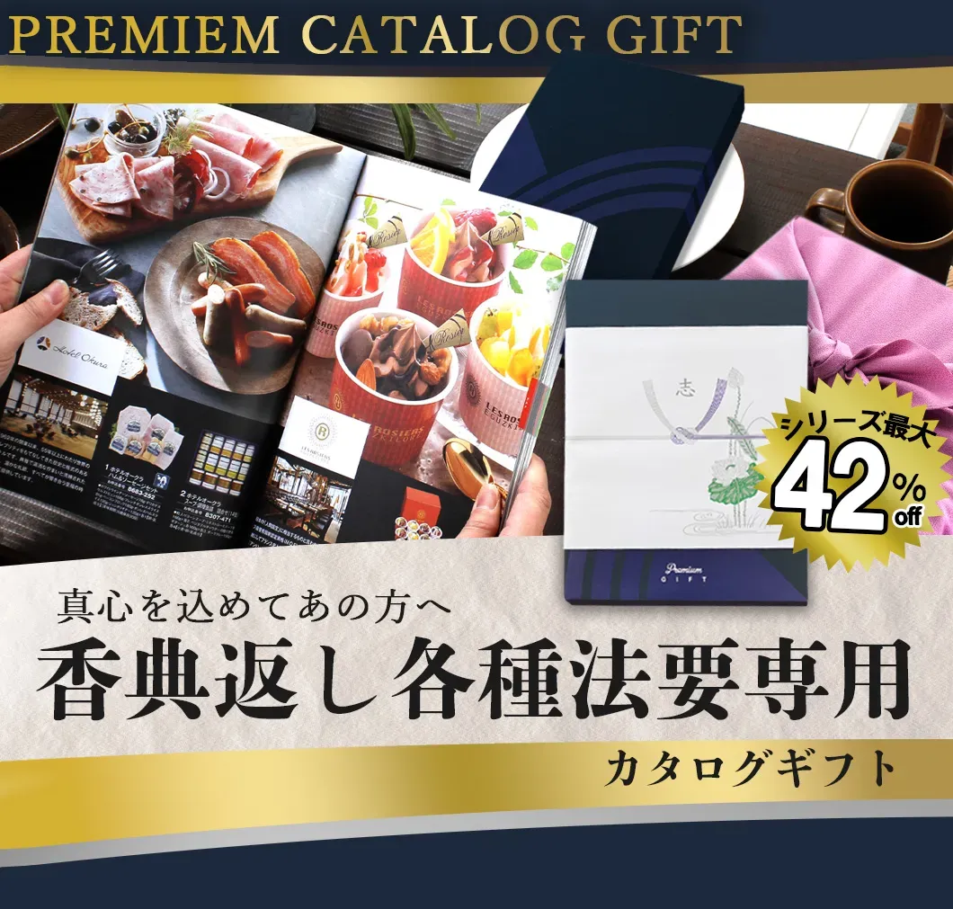 結婚祝いや出産内祝いに最適！絶対に外さない カタログ お返し 選び方と人気ランキング